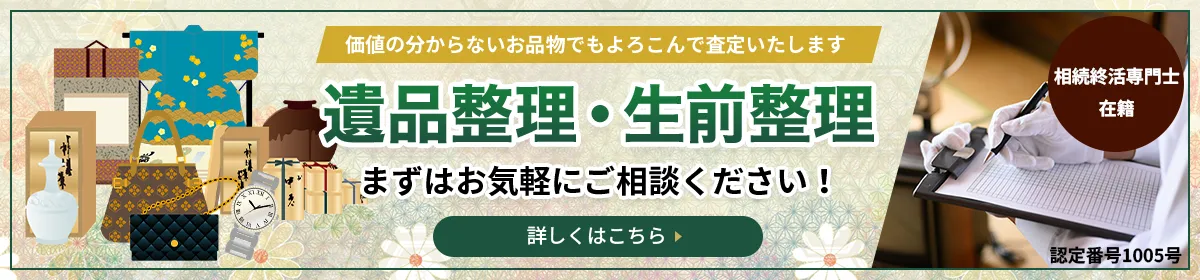 遺品整理士在籍 遺品整理・生前整理 お任せください！