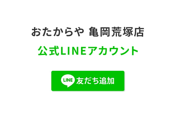 LINEで査定の流れ2